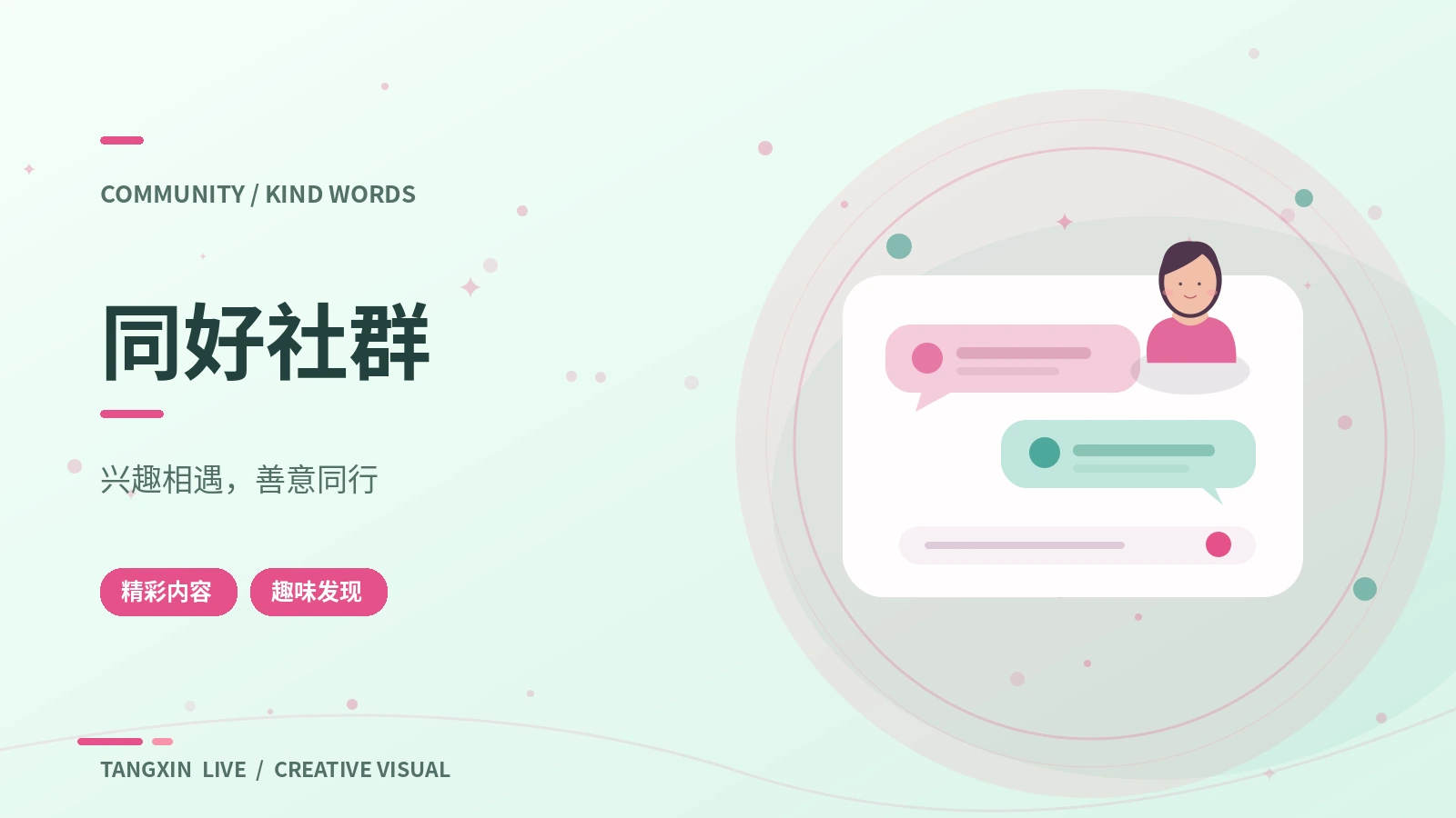同好社群观察课