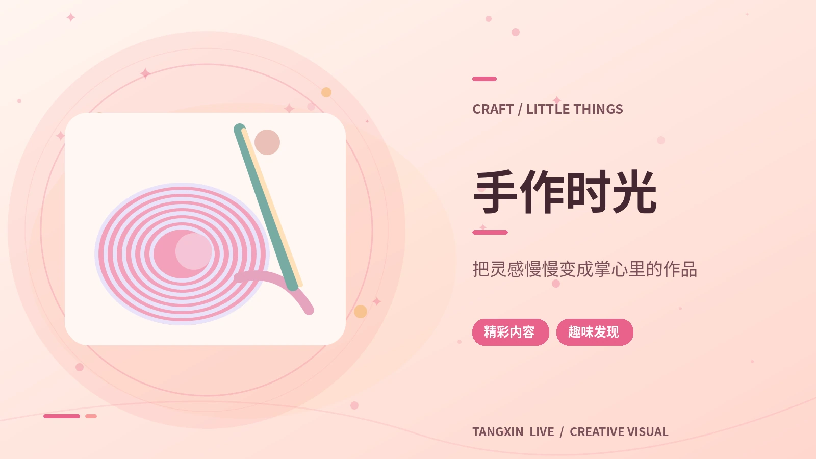 手作时光观察课