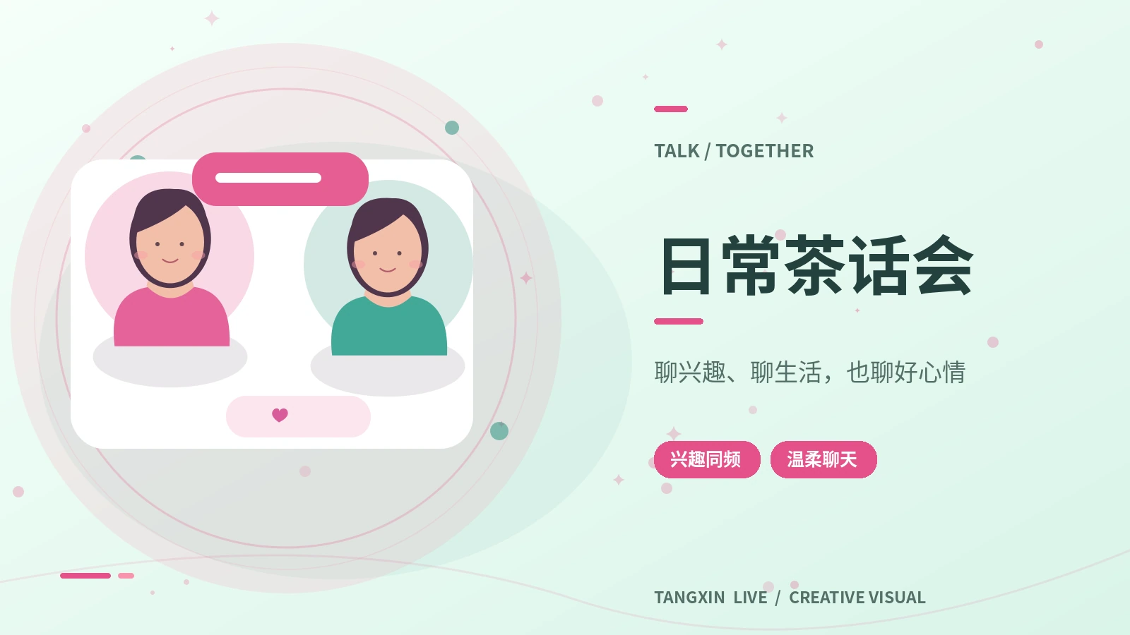 日常茶话会观察课